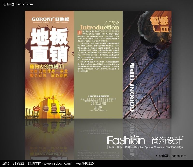 地板產品宣傳3折頁設計指南 從CDR矢量文件到廣告牌的視覺營銷策略